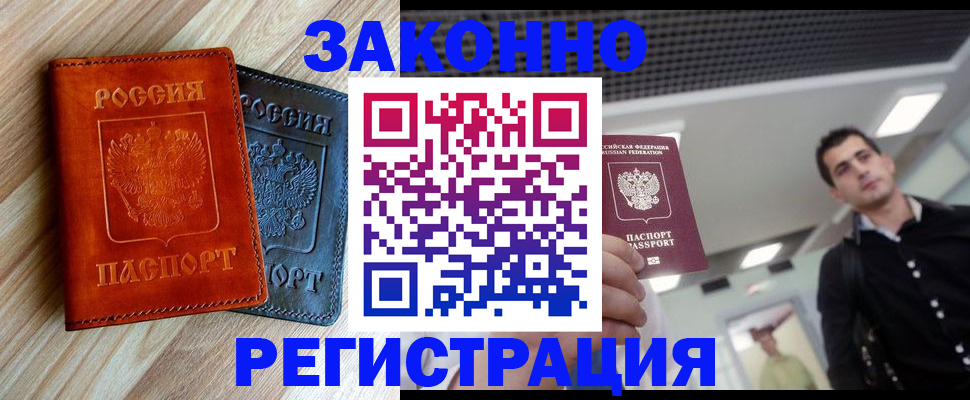 временная регистрация в Курчатове
