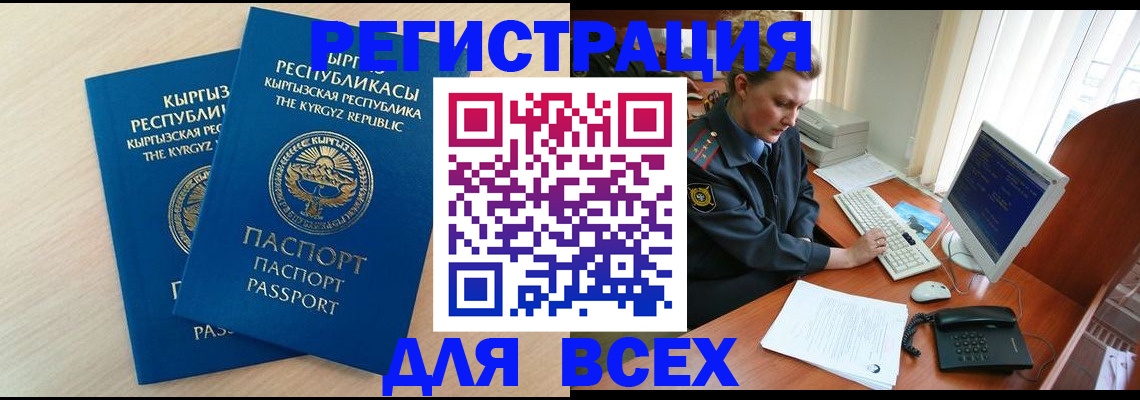 временная регистрация 2025 в Курчатове