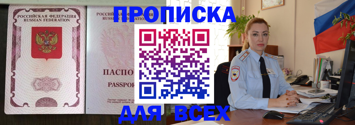 прописка от собственника в Курчатове